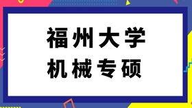 机械原理考研视频,理论与实践相结合的深度解析