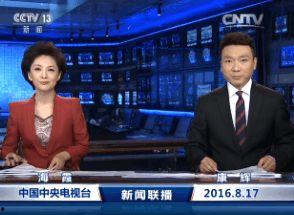 今日新闻联播直播视频,今日热点事件盘点