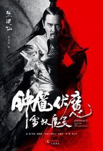 钟馗视频,捉鬼驱魔的神秘之旅