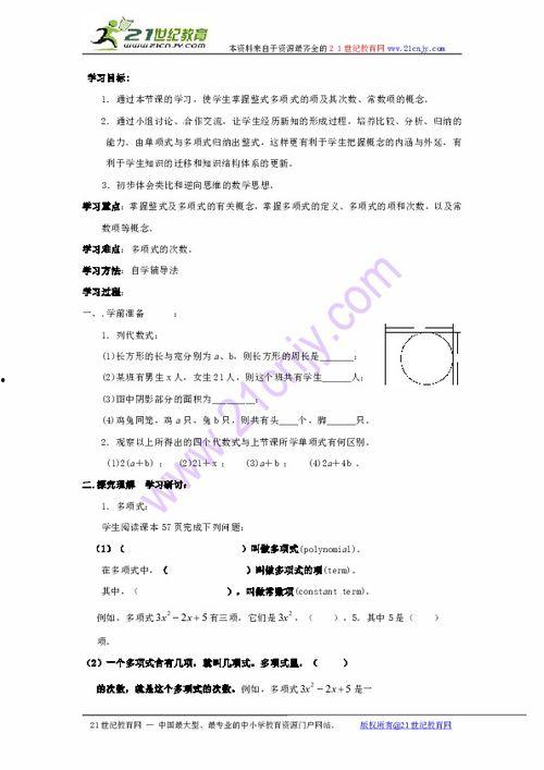 七年级数学整式视频,视频精华解析