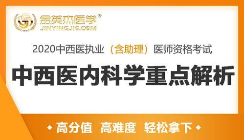 中西医结合执业医师视频,中西医结合执业医师视频课程要点解析