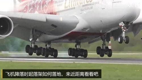飞机起落架视频,飞机起落架的震撼瞬间解析