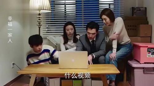 幸福的一家视频,温馨家庭生活的美好瞬间